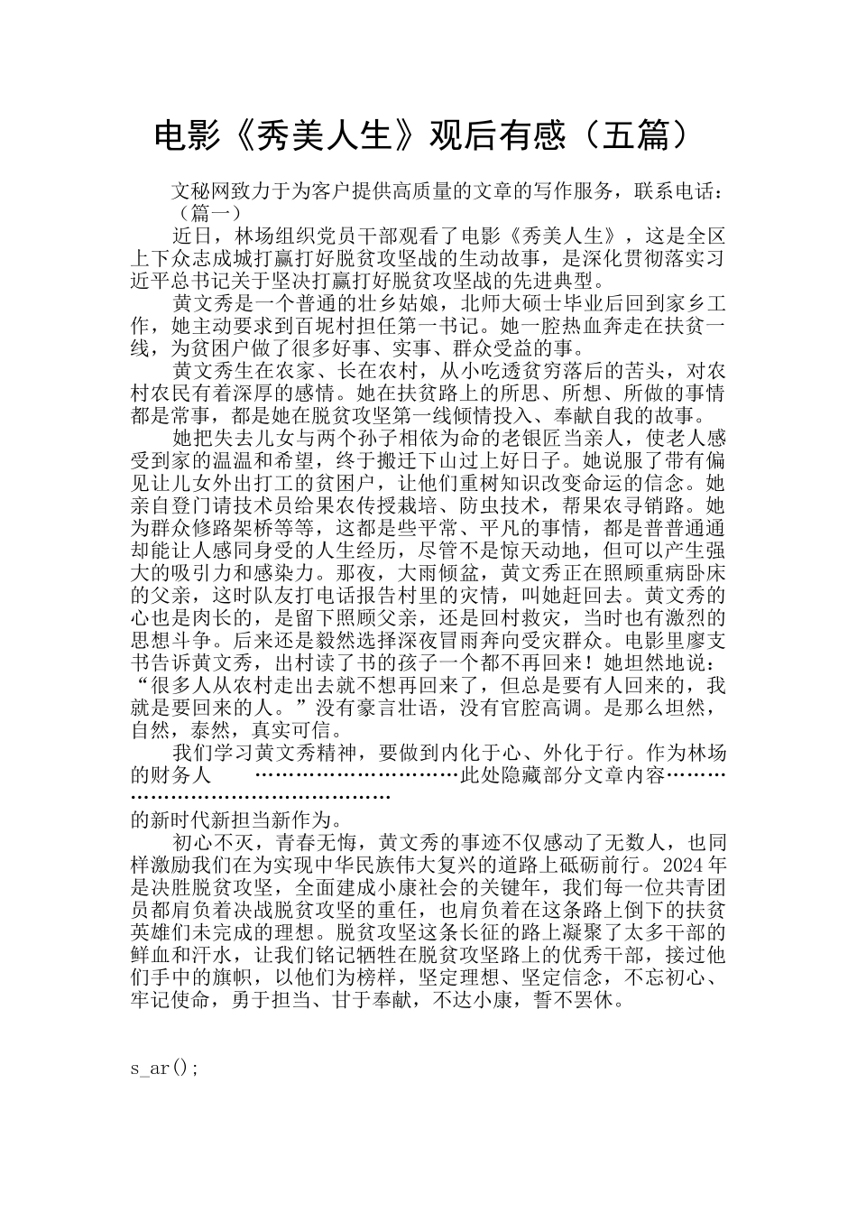 电影《秀美人生》观后有感_第1页