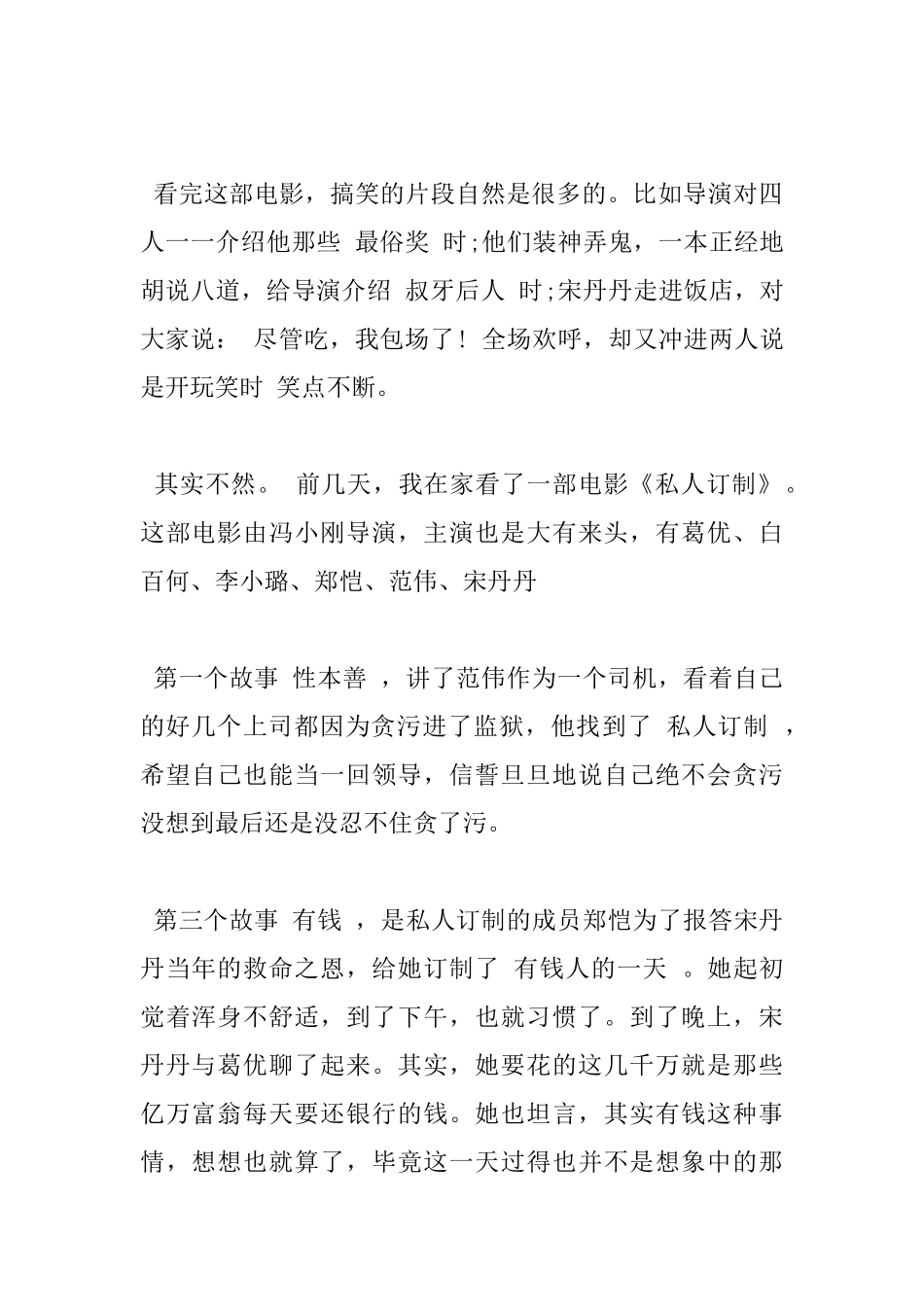 电影《私人订制》观后感800字五篇范文_第2页