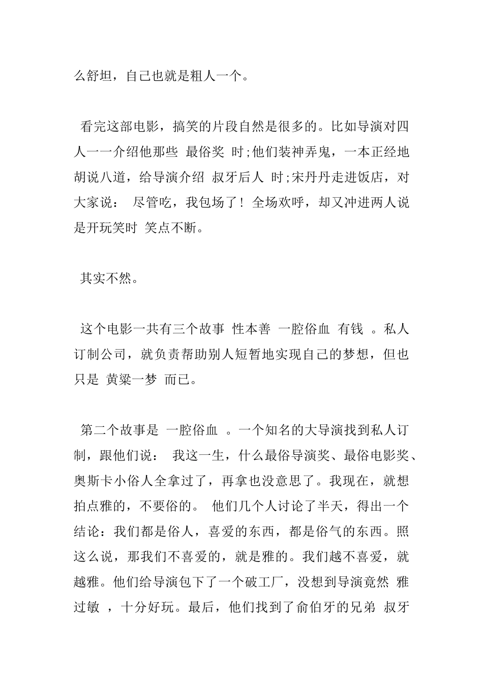 电影《私人订制》观后感800字五篇范文_第3页