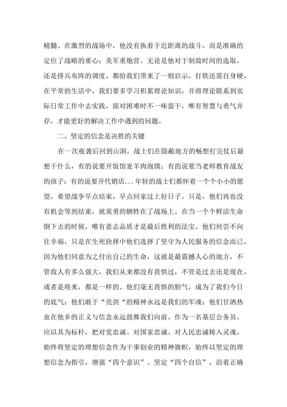 电影《浴血无名川》观后感_第2页