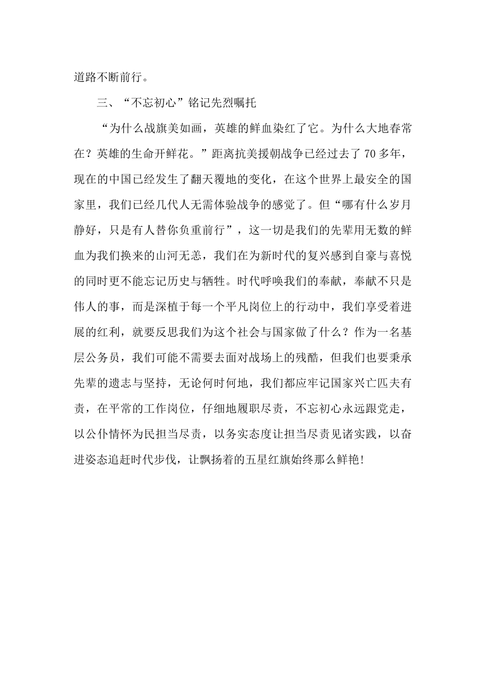 电影《浴血无名川》观后感_第3页