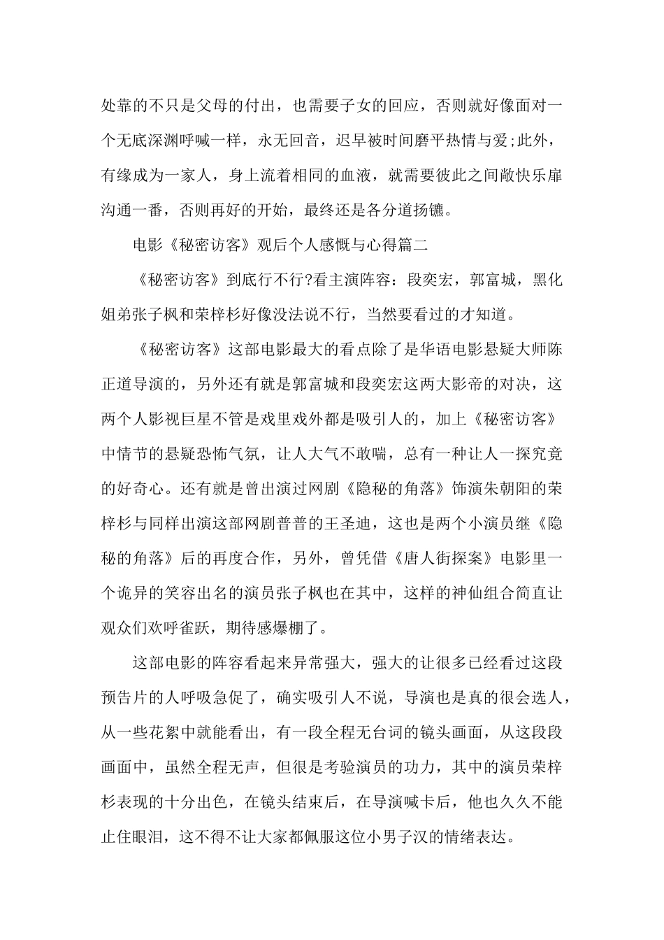 电影《秘密访客》观后个人感慨与心得5篇_第2页