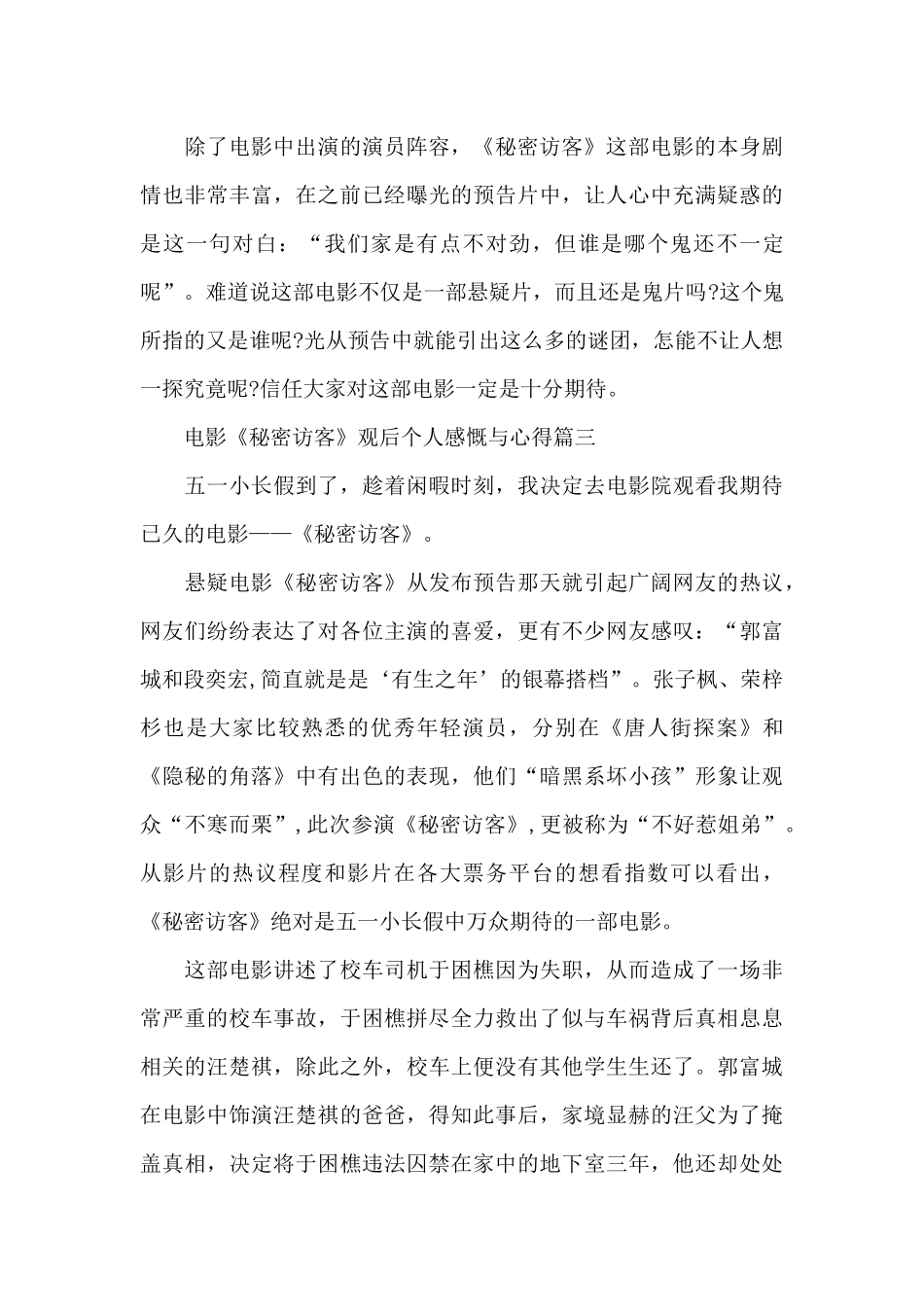 电影《秘密访客》观后个人感慨与心得5篇_第3页