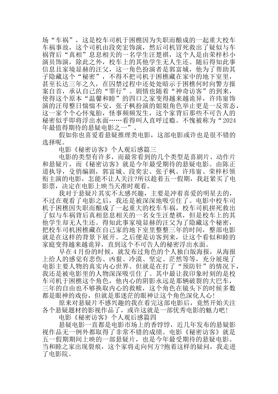 电影《秘密访客》个人观后感5篇大全_第2页