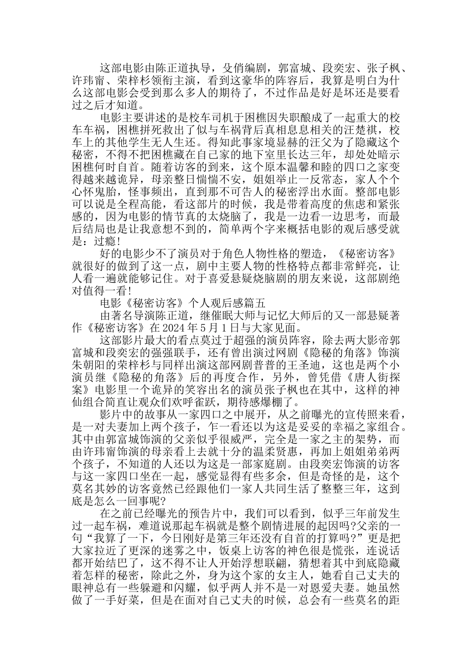 电影《秘密访客》个人观后感5篇大全_第3页