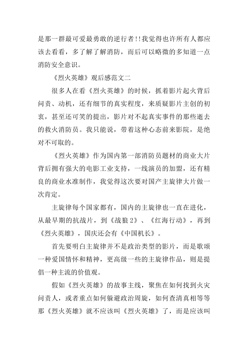电影《烈火英雄》观后感范文800字5篇_第3页