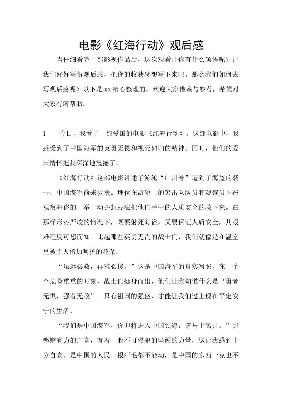 电影《红海行动》观后感_第1页