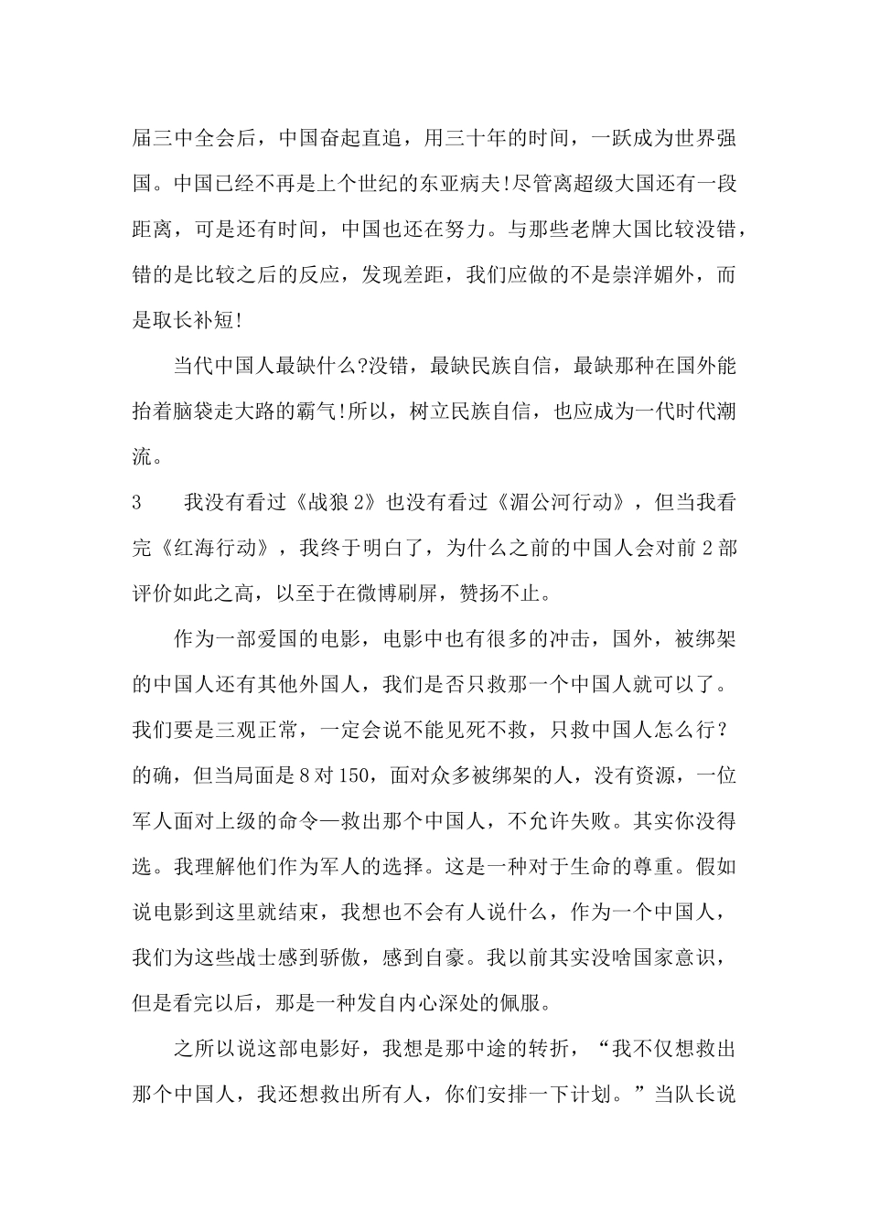 电影《红海行动》观后感_第3页