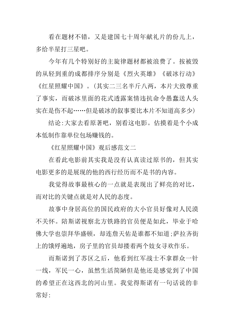 电影《红星照耀中国》观后感优秀范文600字5篇_第2页