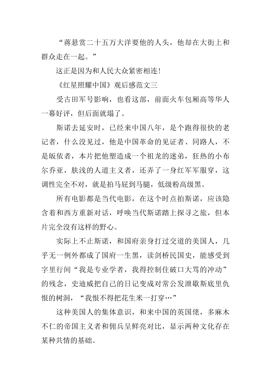 电影《红星照耀中国》观后感优秀范文600字5篇_第3页