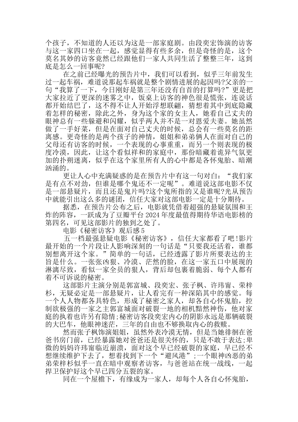 电影《秘密访客》观后感2024_第3页