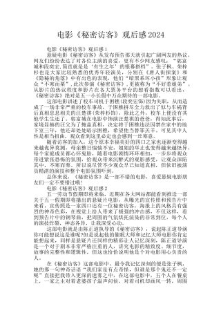 电影《秘密访客》观后感2024