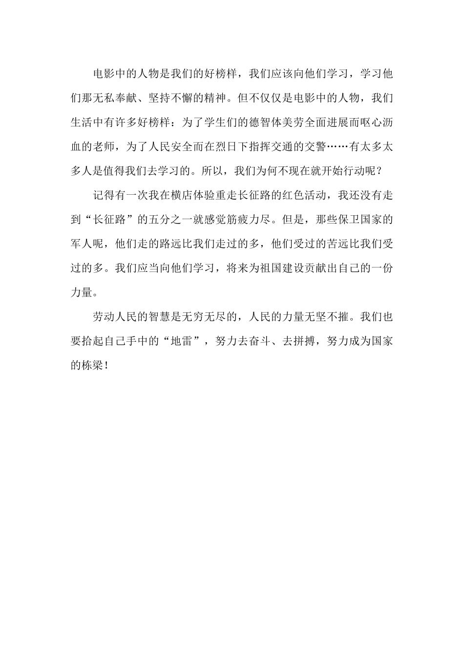 电影《烽火地雷战》观后感想800字_第2页