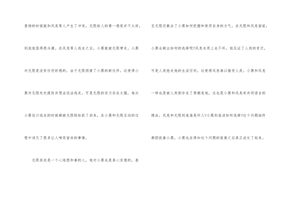 电影《罗小黑战记》观后感五篇_第2页