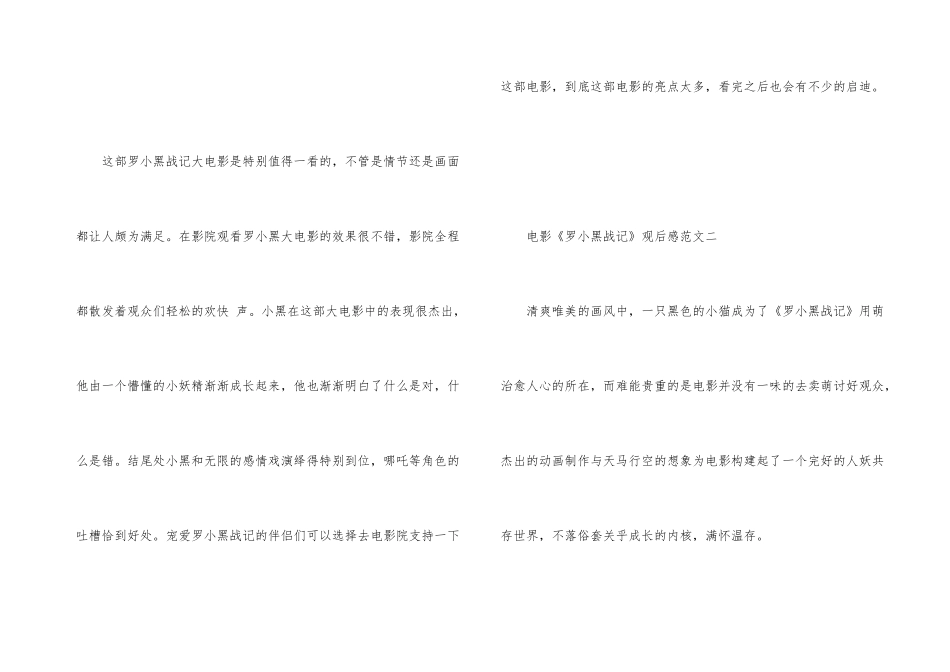 电影《罗小黑战记》观后感五篇_第3页