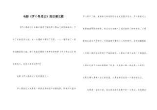 电影《罗小黑战记》观后感五篇