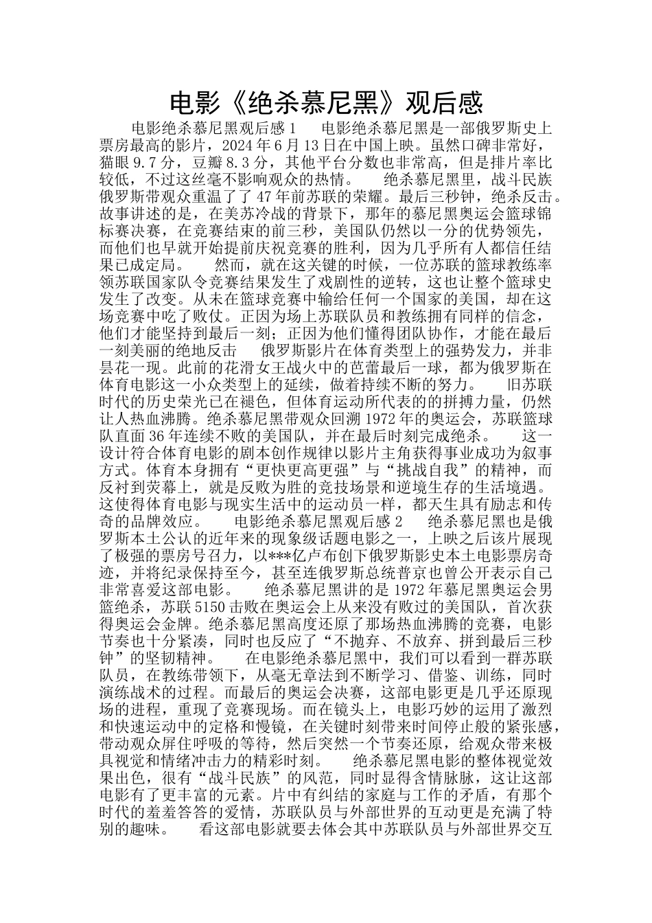 电影《绝杀慕尼黑》观后感_第1页