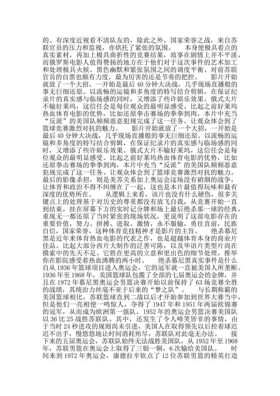 电影《绝杀慕尼黑》观后感_第3页