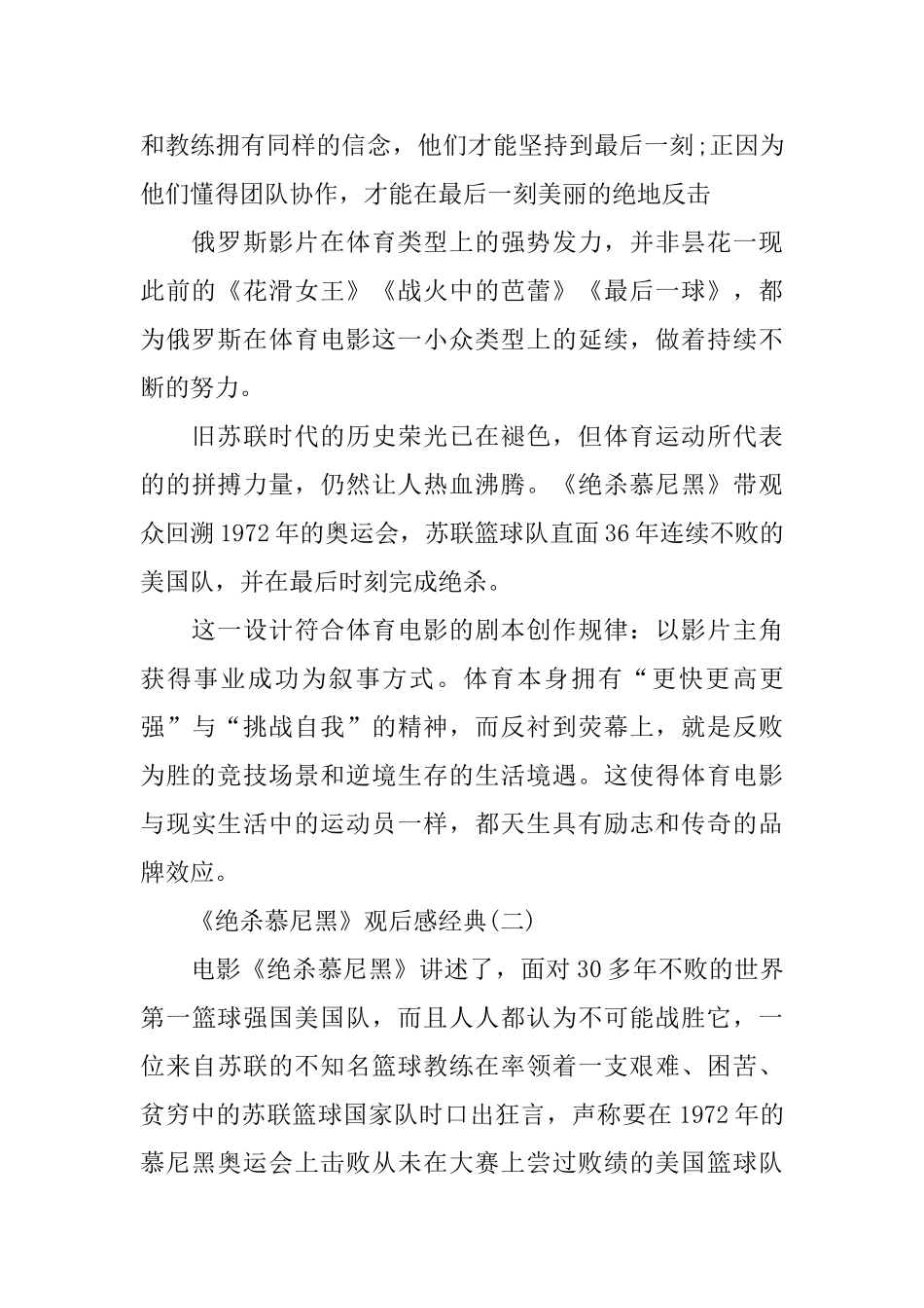 电影《绝杀慕尼黑》观后感热门参考范文五篇_第2页