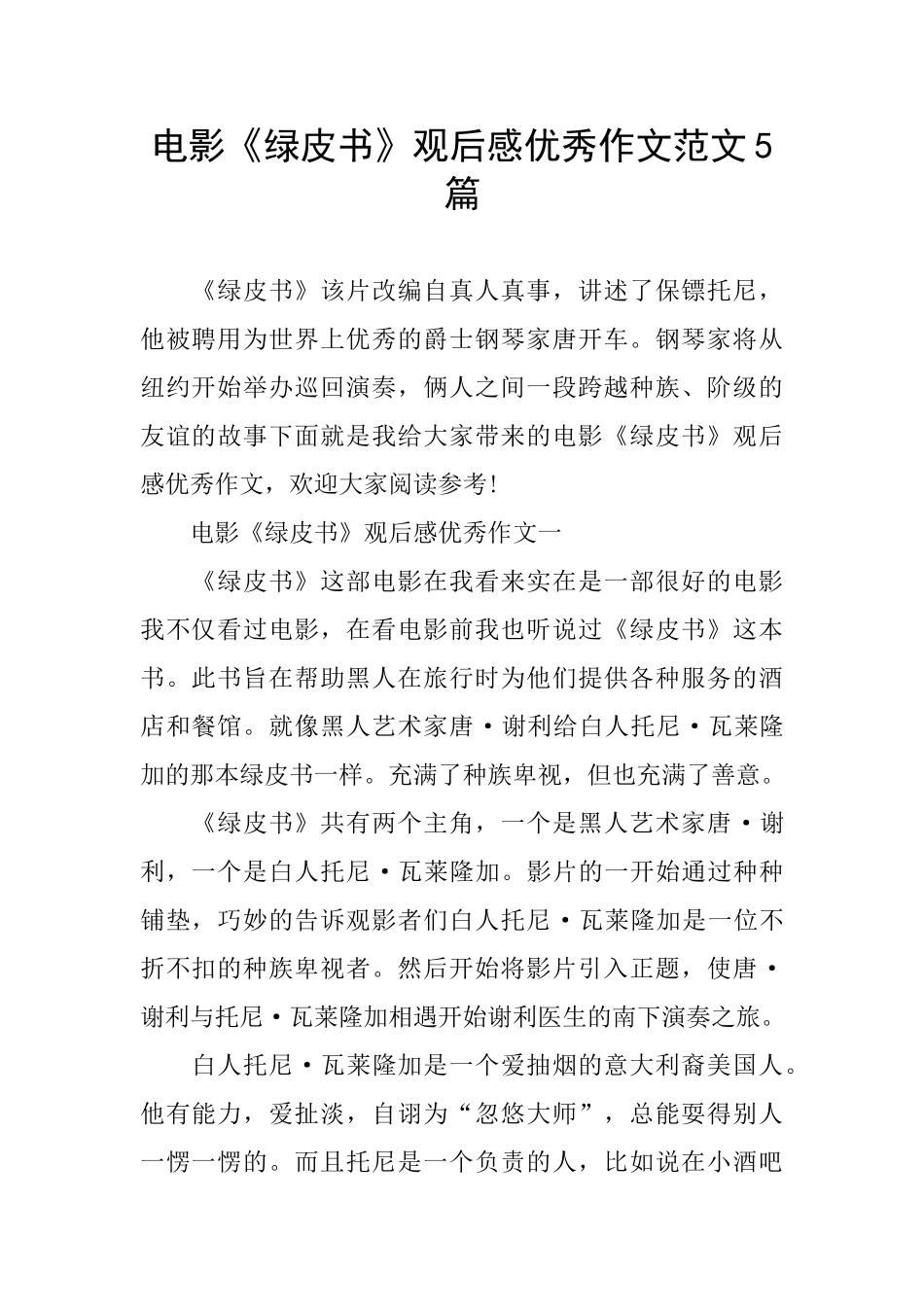 电影《绿皮书》观后感优秀作文范文5篇_第1页