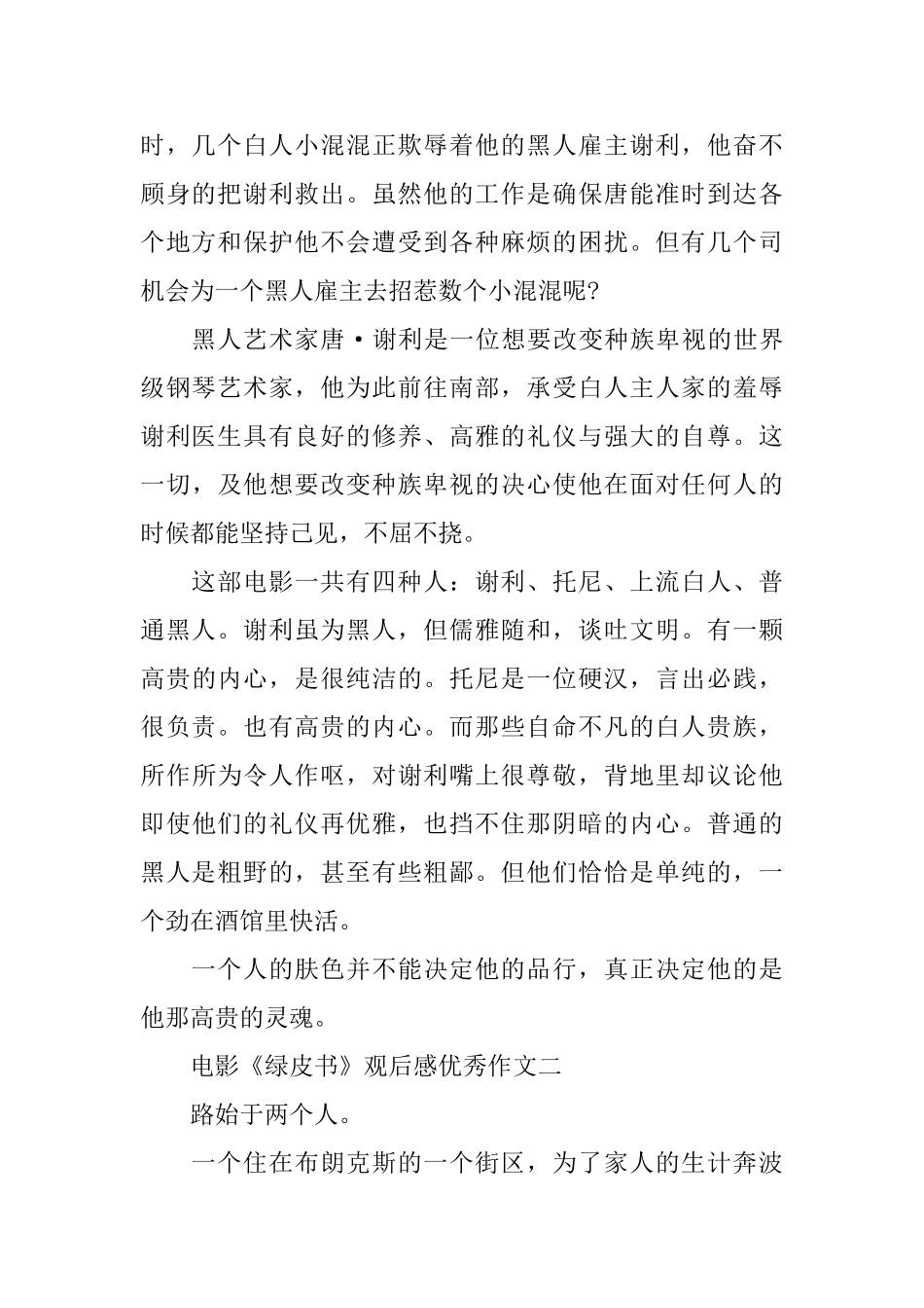 电影《绿皮书》观后感优秀作文范文5篇_第2页