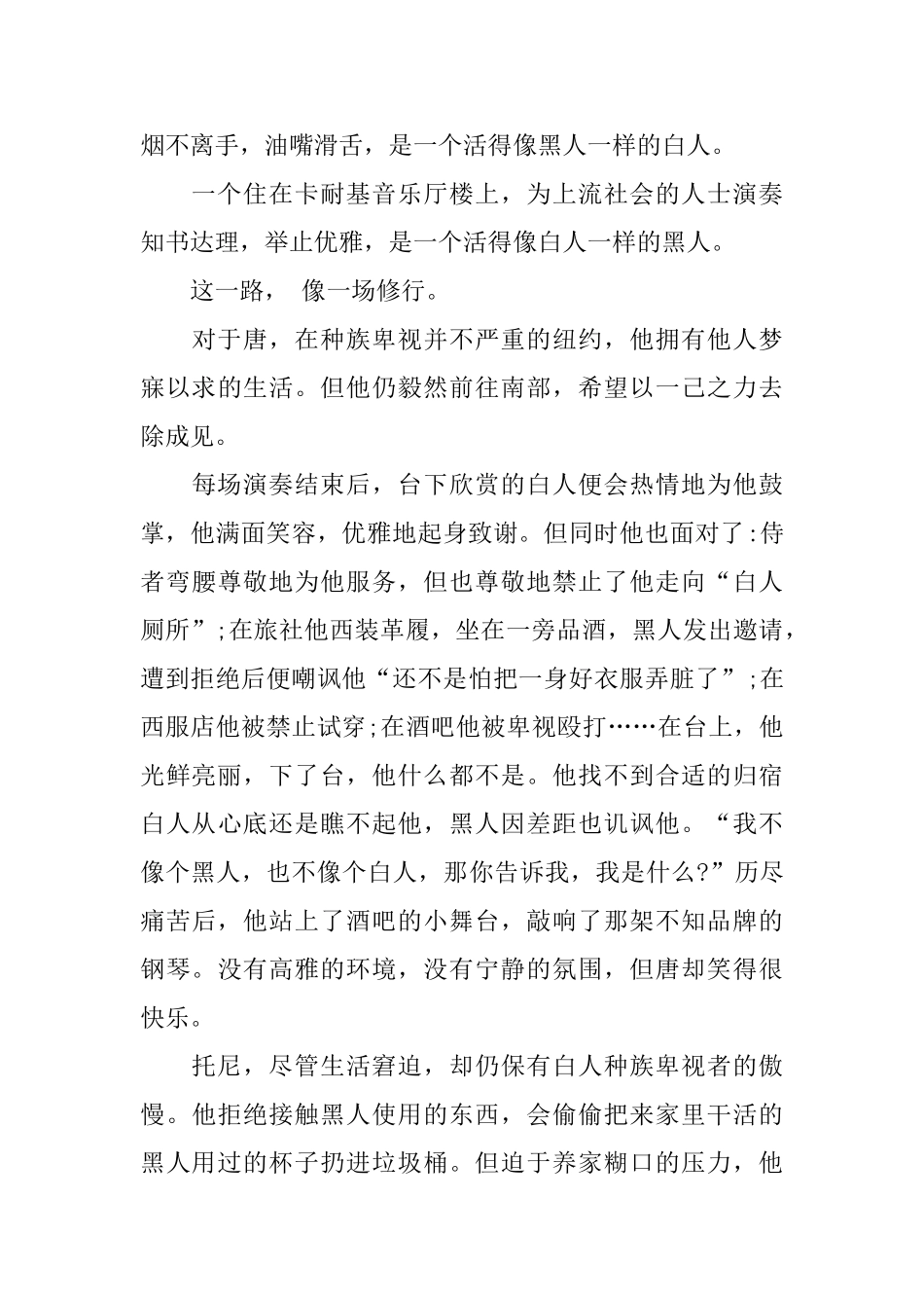 电影《绿皮书》观后感优秀作文范文5篇_第3页