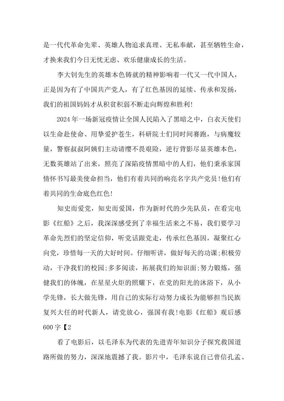 电影《红船》观后感范文4篇_第2页