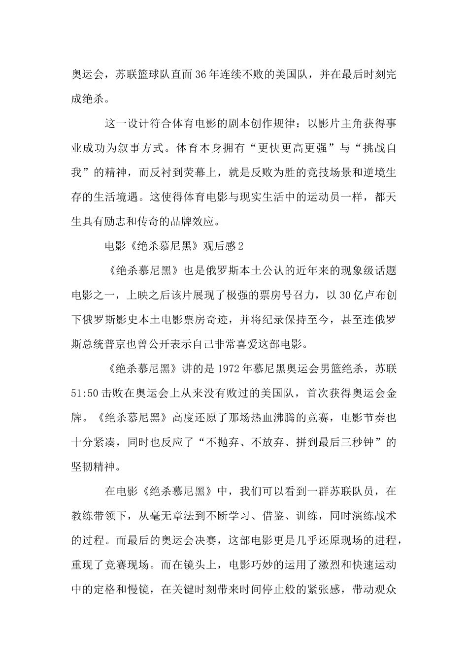 电影《绝杀慕尼黑》观后感_第2页