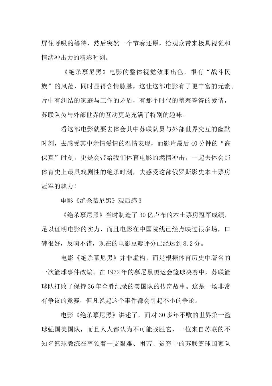 电影《绝杀慕尼黑》观后感_第3页