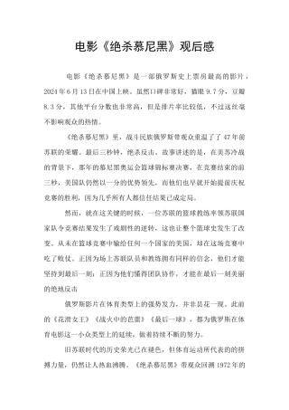 电影《绝杀慕尼黑》观后感