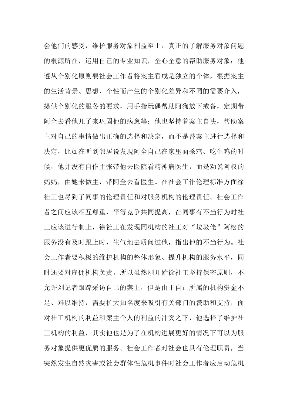 电影《癫佬正传》优选观后感_第2页