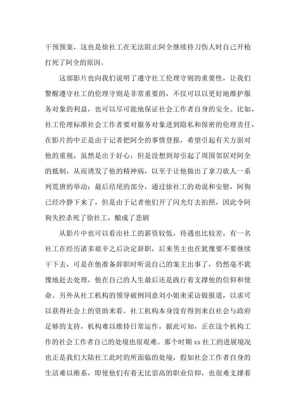 电影《癫佬正传》优选观后感_第3页