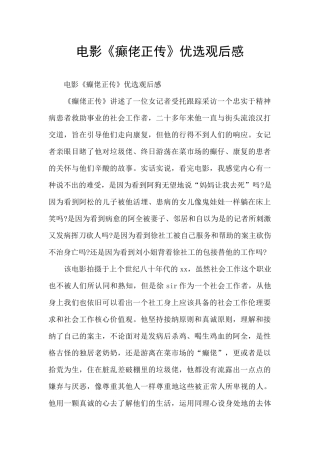 电影《癫佬正传》优选观后感