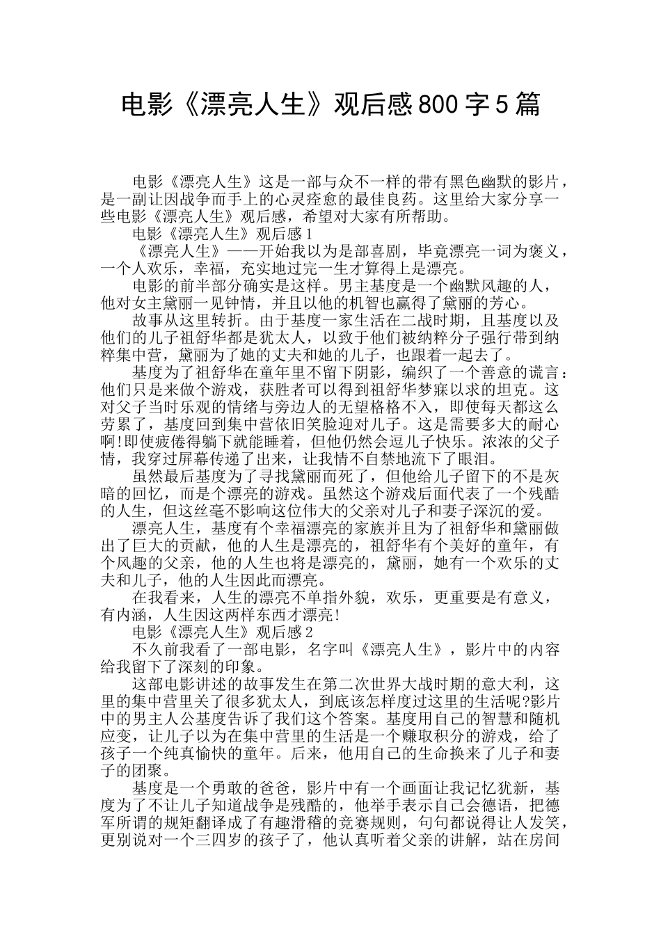 电影《美丽人生》观后感800字5篇_第1页