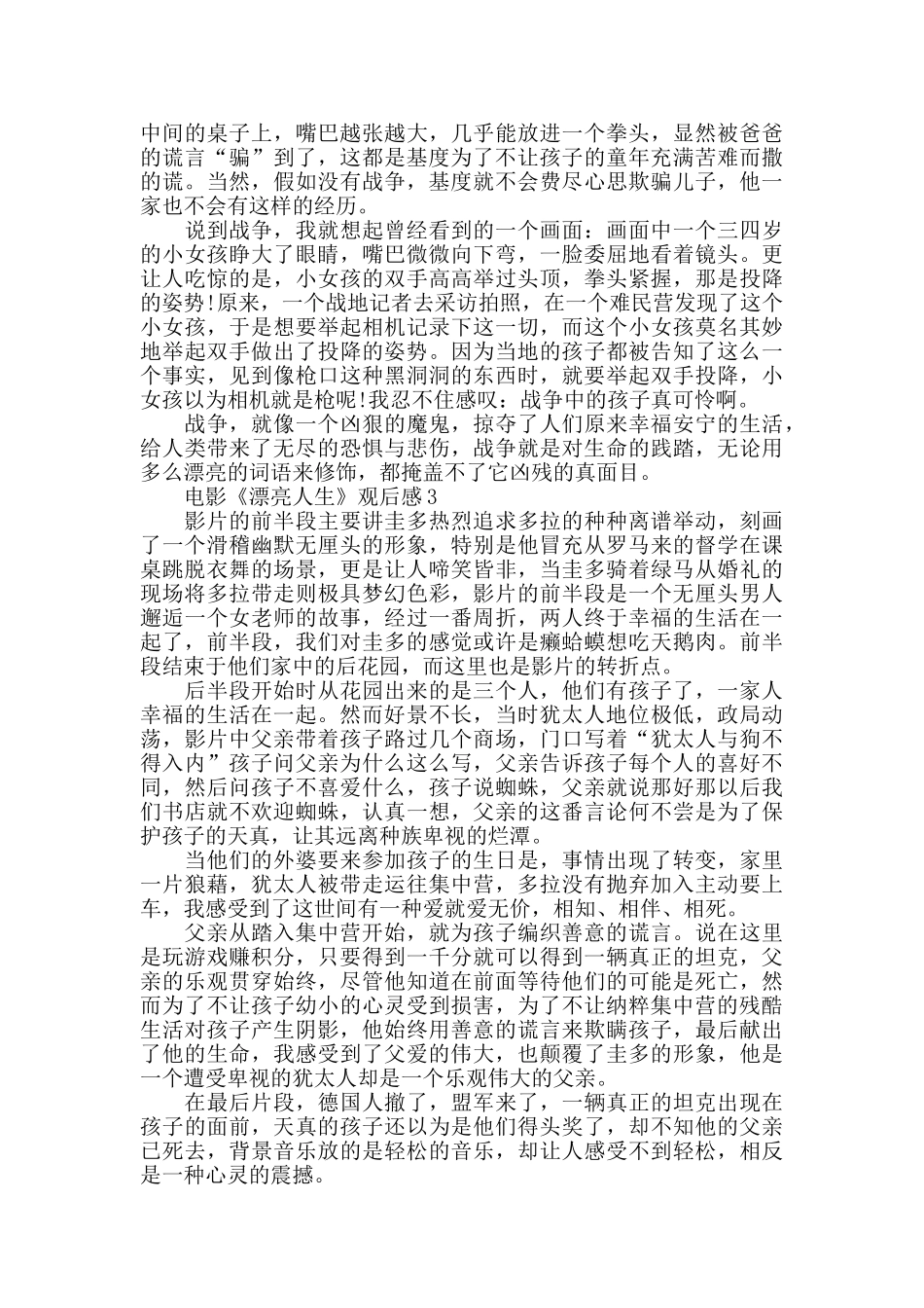 电影《美丽人生》观后感800字5篇_第2页