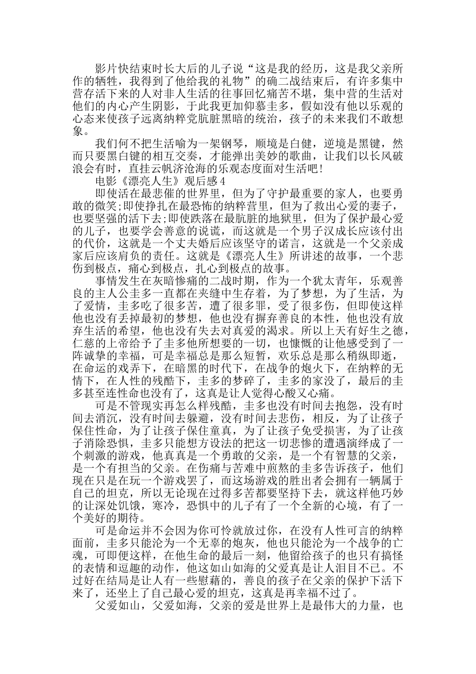 电影《美丽人生》观后感800字5篇_第3页