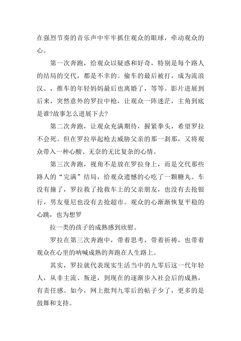 电影《罗拉快跑》优秀观后感范文800字5篇_第2页