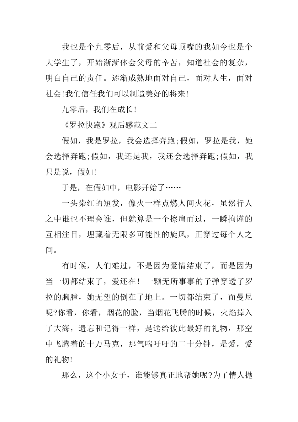 电影《罗拉快跑》优秀观后感范文800字5篇_第3页