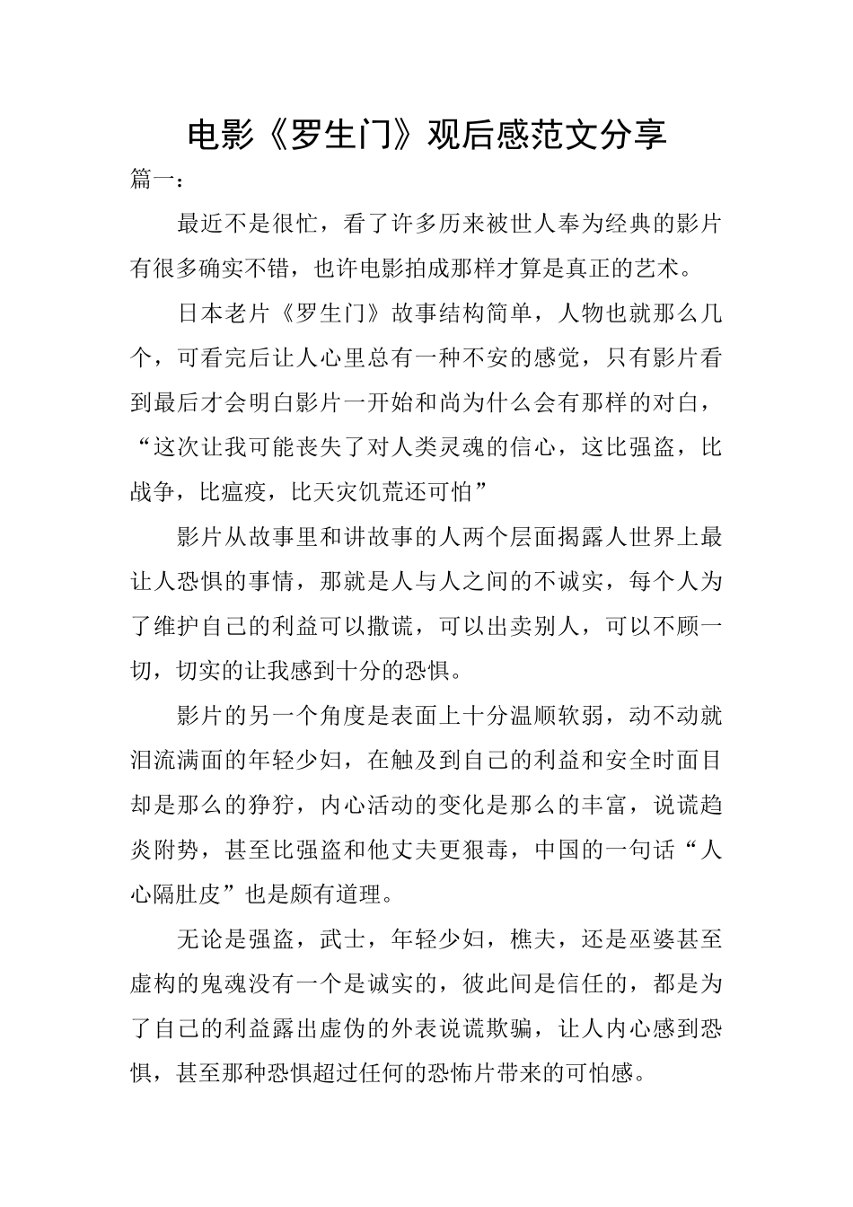 电影《罗生门》观后感范文分享_第1页