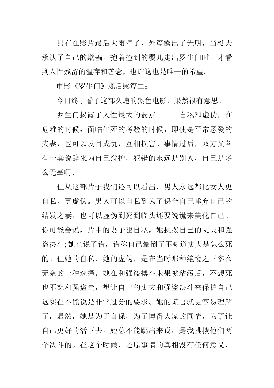 电影《罗生门》观后感范文分享_第2页