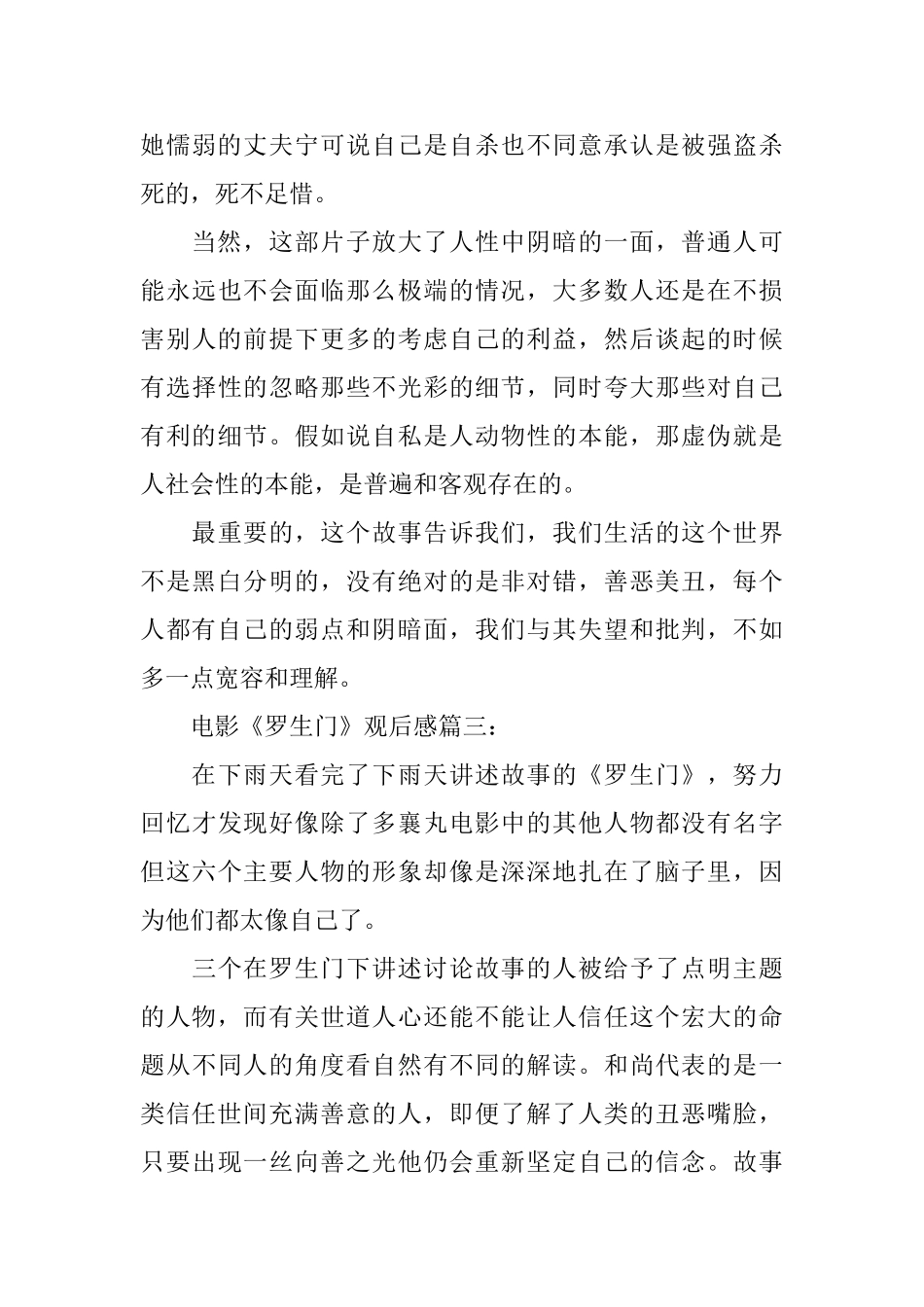 电影《罗生门》观后感范文分享_第3页