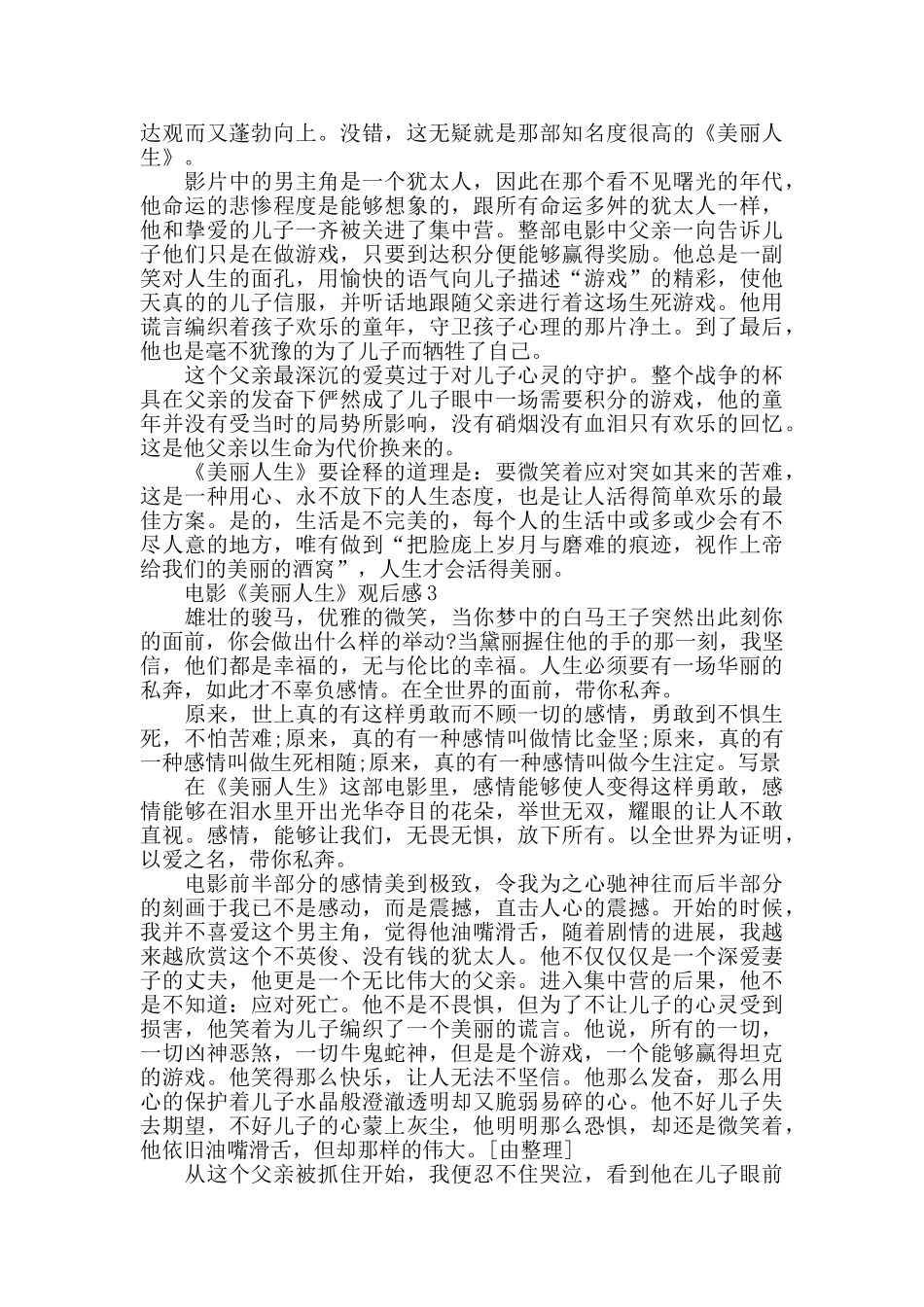 电影《美丽人生》观后感心得体会5篇_第2页