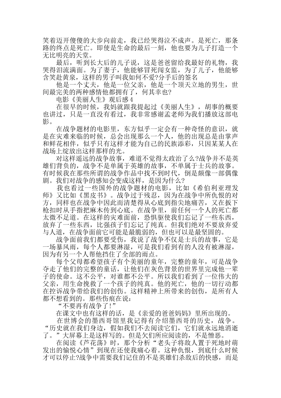 电影《美丽人生》观后感心得体会5篇_第3页