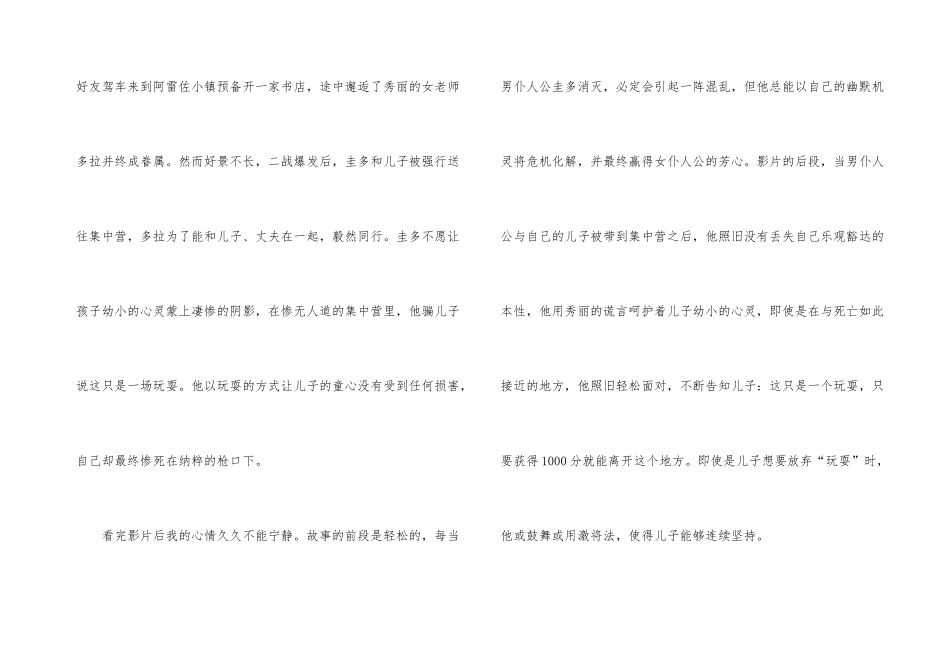 电影《美丽人生》优秀观后感300字_第3页