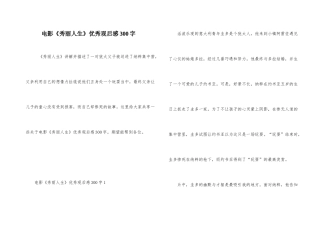 电影《美丽人生》优秀观后感300字