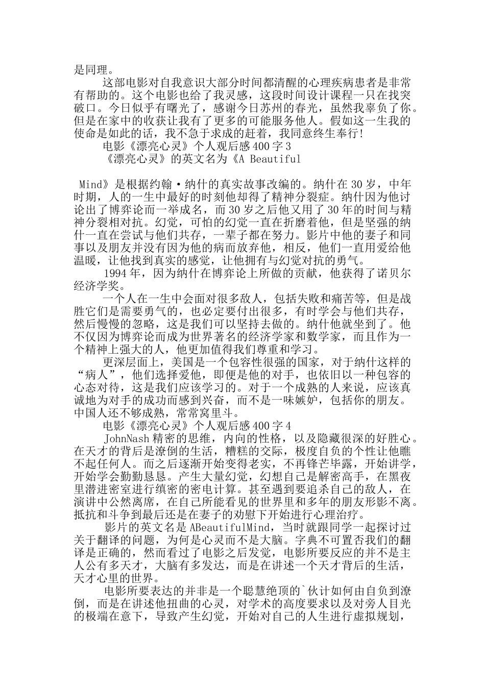 电影《美丽心灵》个人观后感400字7篇_第2页