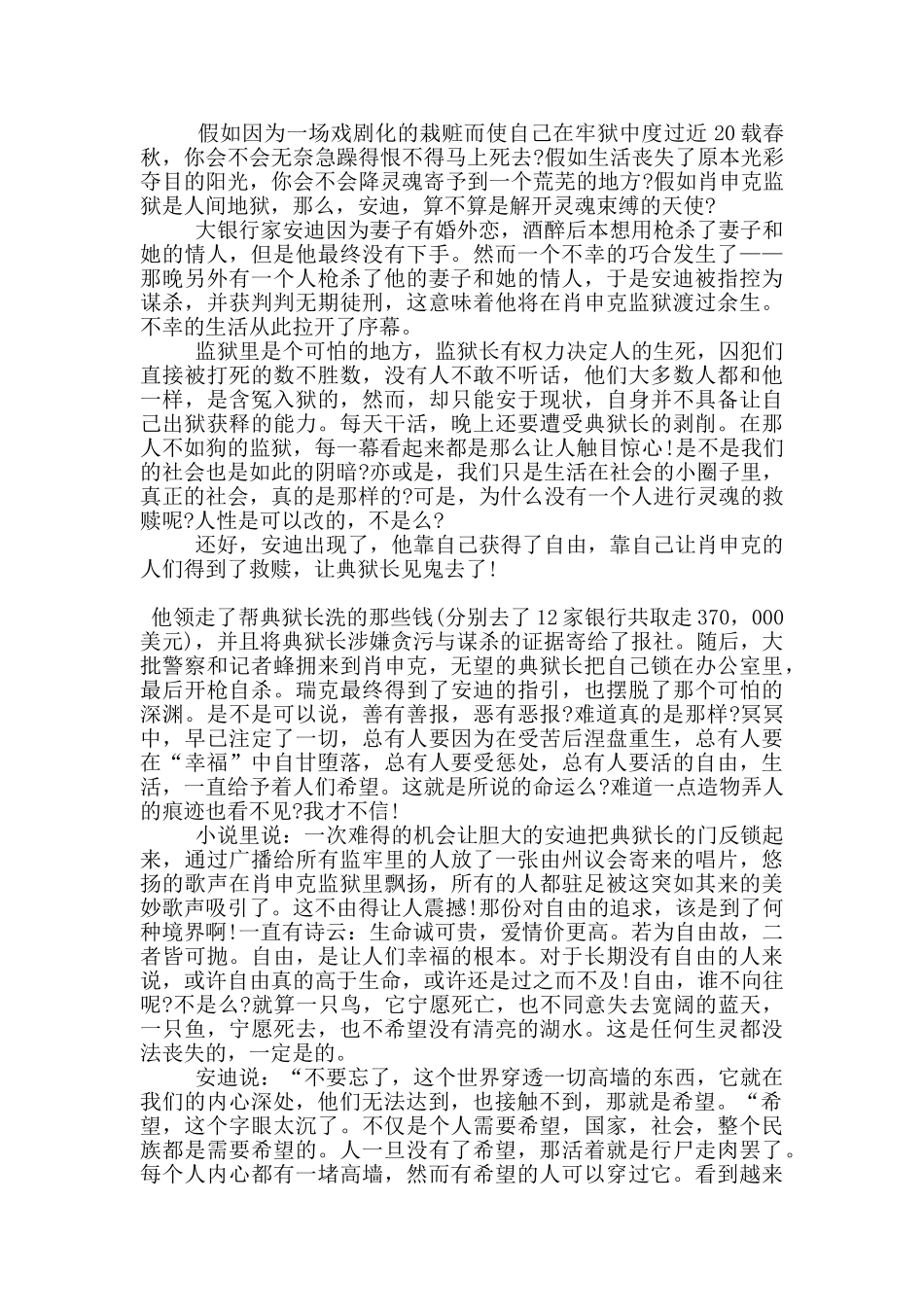 电影《肖申克的救赎》个人观后感作文5篇_第3页