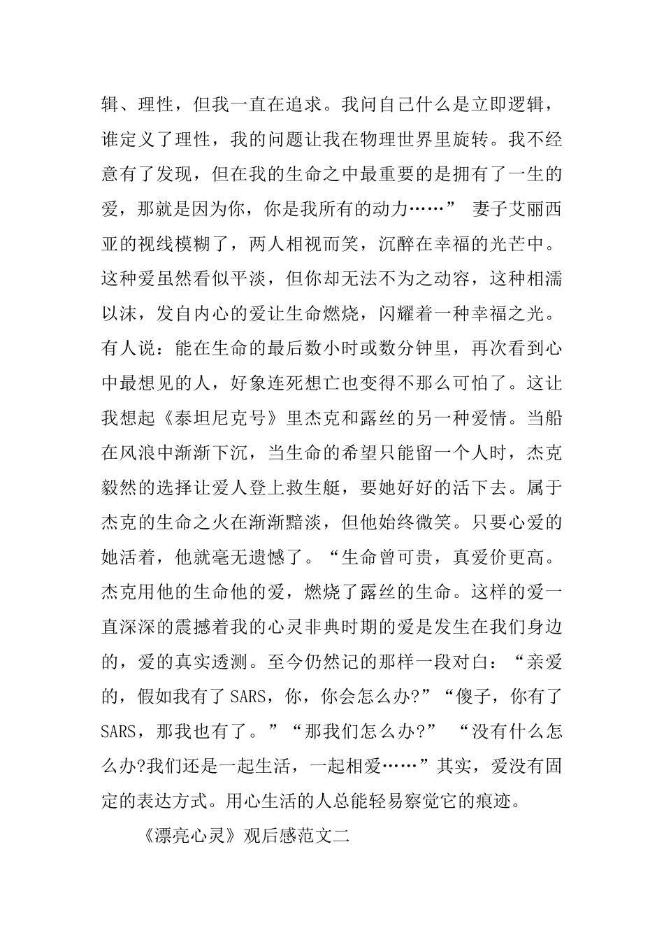 电影《美丽心灵》观后感范文800字5篇_第2页