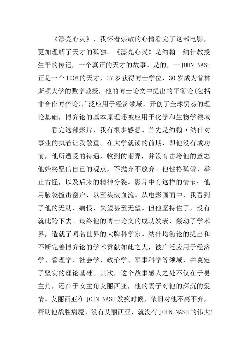电影《美丽心灵》观后感范文800字5篇_第3页