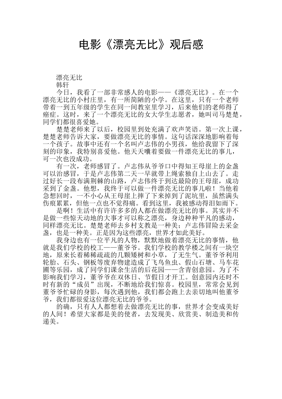电影《美丽无比》观后感_第1页